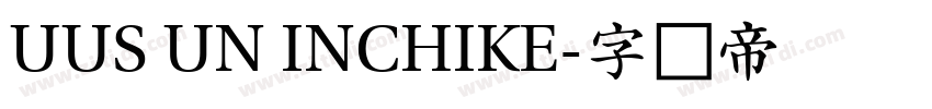 UUS UN INCHIKE字体转换